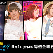 AbemaTVで人気声優のライブが楽しめる!「金曜アニメミュージック LIVE」を9月1日より放送