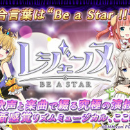 【読プレ】歌姫たちとスターを目指せ！リズムミュージカル『レジェンヌ』サービス開始