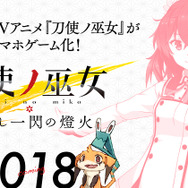 『刀使ノ巫女 刻みし一閃の燈火』正式タイトルとオリジナルキャラクター「安桜美炎」のイメージイラストを公開！