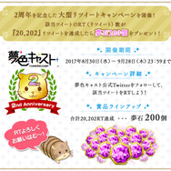 『夢色キャスト』新イベント“最悪から始まる最高の一週間”が開催―2周年を記念した特設サイトもオープン