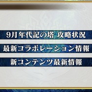 『チェインクロニクル3』公式生放送にてサービス開始1500日記念やレジェンドフェスなど最新情報公開！