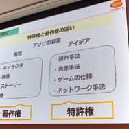 【CEDEC 2017】ゲームの特許は難しくない！だれでもわかる効果的なゲーム特許の取得方法