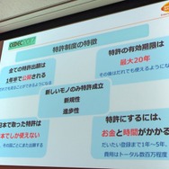 【CEDEC 2017】ゲームの特許は難しくない！だれでもわかる効果的なゲーム特許の取得方法