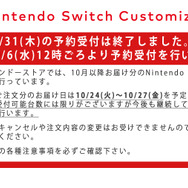 「マイニンテンドーストア」8月31日予約受付分のスイッチが完売―次回は9月6日正午ごろを予定