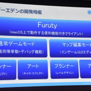 【CEDEC 2017】グリー『アナザーエデン』開発における課題の解決術...円滑な開発は失敗から?