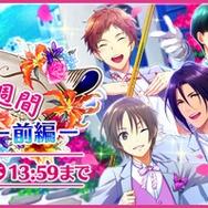 『夢色キャスト』新イベント“最悪から始まる最高の一週間”が開催―2周年を記念した特設サイトもオープン