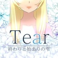 幻影と現実を行き来して、奇怪な事件に迫れ──PS4『Tear -終わりとはじまりの雫-』10月5日発売、PSVRにも対応