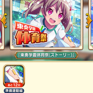 『ららマジ』“東奏学園体育祭”はイベント盛りだくさん！召喚には☆5真中華＆麻衣が登場