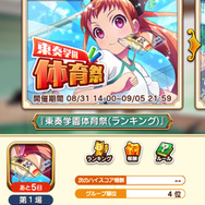 『ららマジ』“東奏学園体育祭”はイベント盛りだくさん！召喚には☆5真中華＆麻衣が登場