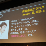 【レポート】「DMM GAMES カンファレンス2017」『テラバトル２』や『DOA』など全7タイトルがPC向けに配信決定！