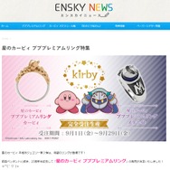 エンスカイより、カービィ＆メタナイトのプレミアムリングが登場