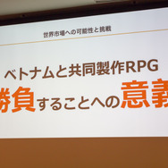 【CEDEC 2017】日本とベトナムのゲーム共同開発の要は「チームとなること」―GIANTYセッションレポート