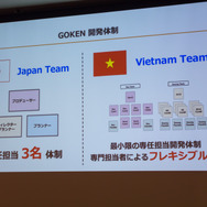 【CEDEC 2017】日本とベトナムのゲーム共同開発の要は「チームとなること」―GIANTYセッションレポート