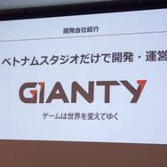 【CEDEC 2017】日本とベトナムのゲーム共同開発の要は「チームとなること」―GIANTYセッションレポート