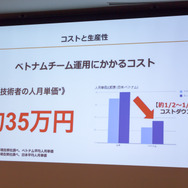 【CEDEC 2017】日本とベトナムのゲーム共同開発の要は「チームとなること」―GIANTYセッションレポート