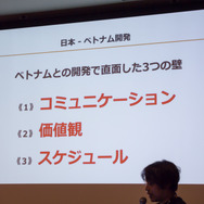 【CEDEC 2017】日本とベトナムのゲーム共同開発の要は「チームとなること」―GIANTYセッションレポート