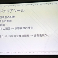 【CEDEC2017】『NieR:Automata』の世界を彩る効果音はどのように実装されたのか？デザインコンセプトとその仕組みについて