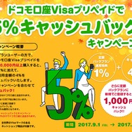 買い物がちょっとお得に! ドコモ口座「5%キャッシュバック」キャンペーンがスタート