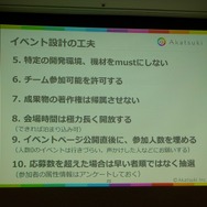 【CEDEC 2017】アカツキが語るハッカソン成功の秘訣は「主催者の愛」