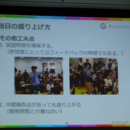 【CEDEC 2017】アカツキが語るハッカソン成功の秘訣は「主催者の愛」