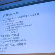 【CEDEC 2017】AIは『人狼』をプレイできるのか！？カオスな人間vs AI戦も展開されたセッションレポ