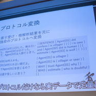 【CEDEC 2017】AIは『人狼』をプレイできるのか！？カオスな人間vs AI戦も展開されたセッションレポ