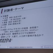 【CEDEC 2017】AIは『人狼』をプレイできるのか！？カオスな人間vs AI戦も展開されたセッションレポ