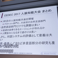 【CEDEC 2017】AIは『人狼』をプレイできるのか！？カオスな人間vs AI戦も展開されたセッションレポ