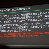 【CEDEC 2017】増え続けるチート被害、その傾向と具体的な対策とは