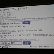 【CEDEC2017】プレイヤーAIを使用したバランス調整、増え続けるQAコストを抑えるためにできること