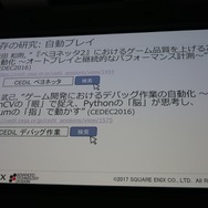 【CEDEC2017】プレイヤーAIを使用したバランス調整、増え続けるQAコストを抑えるためにできること