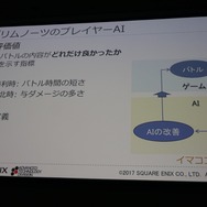 【CEDEC2017】プレイヤーAIを使用したバランス調整、増え続けるQAコストを抑えるためにできること