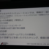 【CEDEC2017】プレイヤーAIを使用したバランス調整、増え続けるQAコストを抑えるためにできること