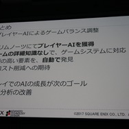 【CEDEC2017】プレイヤーAIを使用したバランス調整、増え続けるQAコストを抑えるためにできること