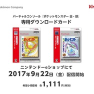 VC版『ポケモン 金・銀』予約開始！懐かしい名シーン満載のダイジェスト映像も
