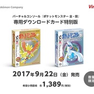 VC版『ポケモン 金・銀』予約開始！懐かしい名シーン満載のダイジェスト映像も
