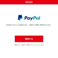 【特集】ニンテンドーeショップでペイパル決済を試してみた―500円割引クーポンのプレゼントも！