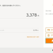 【特集】ニンテンドーeショップでペイパル決済を試してみた―500円割引クーポンのプレゼントも！