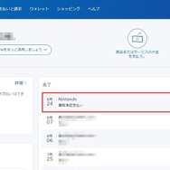 【特集】ニンテンドーeショップでペイパル決済を試してみた―500円割引クーポンのプレゼントも！