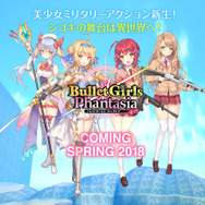 PS4/PS Vita『バレットガールズ ファンタジア』発表─美少女たち