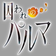 TGS2017 CAPCOMの出展詳細が公開―『モンハンワールド』の世界初試遊クエストや『囚われのパルマ』VRなど