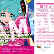 TGS2017 CAPCOMの出展詳細が公開―『モンハンワールド』の世界初試遊クエストや『囚われのパルマ』VRなど