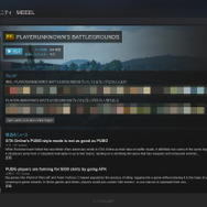 【特集】ゼロからはじめる『PUBG』導入ガイド―ゲームの購入方法やSteamも解説!