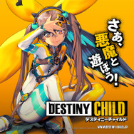 『デスティニーチャイルド』主要キャラの声優陣が決定！ TGS2017ではトークイベントを開催