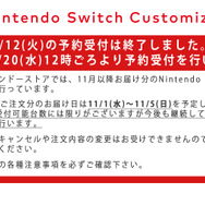 マイニンテンドーストアのNintendo Switchが完売―次回は9月20日から開始