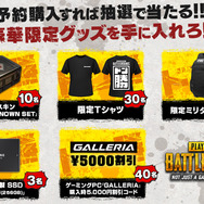DMM GAMES『PUBG』チャネリング開始キャンペーン第3弾を発表！プレゼント企画や半額分キャッシュバックも
