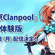 『塔亰Clanpool』第一章がまるっと遊べる体験版の配信が決定！