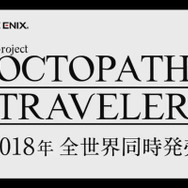 スイッチ『project OCTOPATH TRAVELER』先行体験版の配信決定！9月14日ダイレクト終了後に