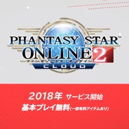 『PSO2』がクラウド対応でスイッチに登場!『ファンタシースターオンライン2クラウド』2018年サービス開始