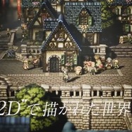 『project OCTOPATH TRAVELER』8人の主人公は固有コマンドを所持─ほぼ全ての街の住人と戦える「試合」や、住人を連れ歩く「誘惑」など